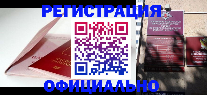 прописка паспорт в Грозном