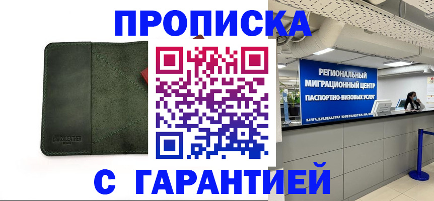 временная прописка в Грозном