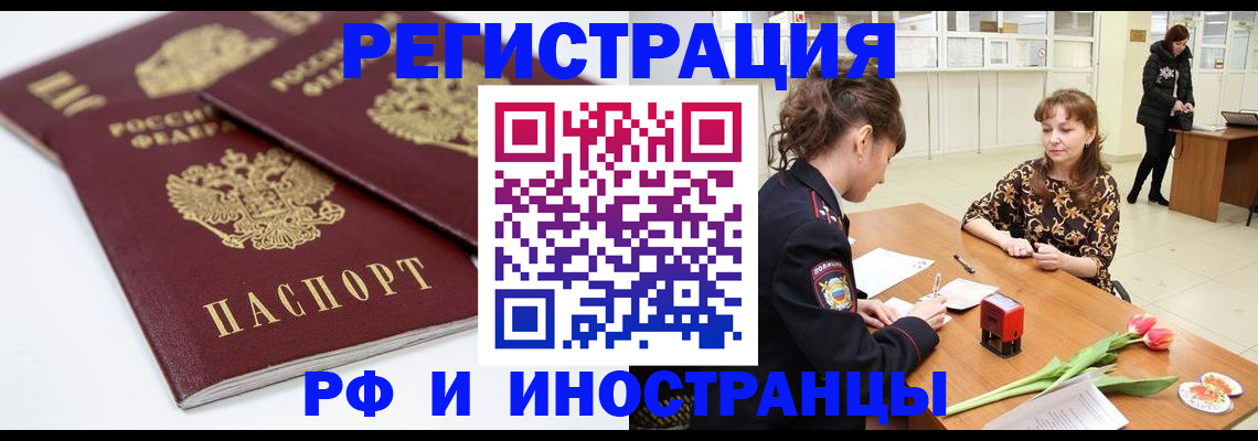 временная регистрация законно в Грозном